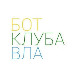 Телеграмм бот &laquo;Бот клуба ВЛА&raquo;