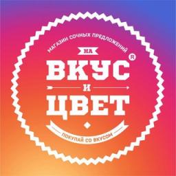На Вкус и Цвет. Инфо.