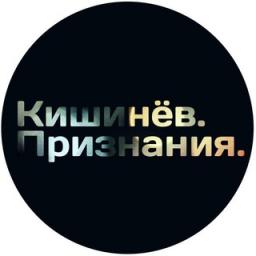  Телеграмм бот &laquo;Кишинёв Признания&raquo; 