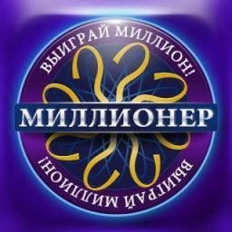  Телеграмм бот &laquo;Миллионер викторина&raquo; 