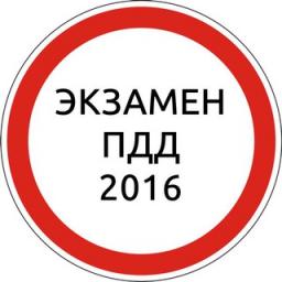  Телеграмм бот &laquo;Экзамен ПДД РФ&raquo; 