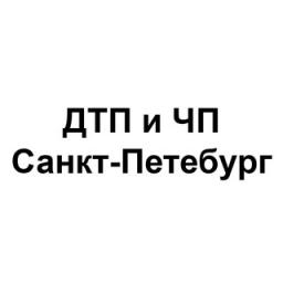  Телеграмм бот &laquo;ДТП и ЧП в Санкт-Петербурге&raquo; 