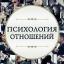 Телеграмм бот «Психология Отношений» Телеграмм бот «Психология Отношений»