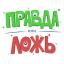  Телеграмм бот &laquo;Игра «Правда или Ложь»&raquo; 