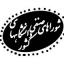  &laquo;شوراهای صنفی دانشجویان کشور&raquo; telegram channel 