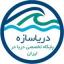  &laquo;دریاسازه&raquo; telegram channel 