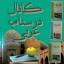  &laquo;کانال درسنامه عربی&raquo; telegram channel 