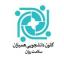  &laquo;کانون همیاران سلامت دانشگاه کردستان&raquo; telegram channel 