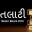  &laquo;Talati Mantri 100%&raquo; telegram channel 