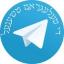  &laquo;טעלעגראם טשענעל&reg;&raquo; telegram channel 