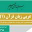  &laquo;عربی دهم***&raquo; telegram channel 