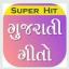  &laquo;સુપર હિટ ગુજરાતી ગીતો&raquo; telegram channel 