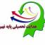  &laquo;هدایت تحصیلی&raquo; telegram channel 