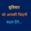  &laquo;हिन्दी सुविचार&raquo; telegram channel 