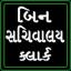  &laquo; બિન સચિવાલય Bin sachivalay&raquo; telegram channel 