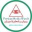  &laquo;Persian Media Watch&raquo; telegram channel 
