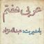  &laquo;عربی هفتم***&raquo; telegram channel 