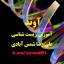  &laquo;آوند - آموزش زیست شناسی- علی رضا شمس آبادی&raquo; telegram channel 