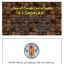  &laquo;کاشی افشین + عایق ضد رطوبت آ.اف.سبلان&raquo; telegram channel 