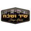  &laquo;Shir Vshevach Fans&raquo; telegram channel 