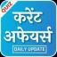  &laquo;Dly Current Affairs&raquo; telegram channel 