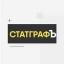 &laquo;СтатграфЪ&raquo; telegram channel 