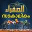  &laquo;SAMAKALIKAM സമകാലികം&raquo; telegram channel 