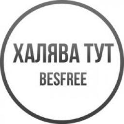  Телеграмм канал &laquo;Халява тут 