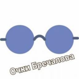  Телеграмм канал &laquo;Очки Бречалова&raquo; 