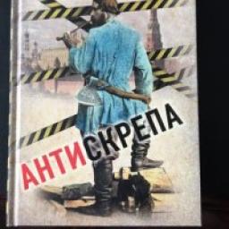  Телеграмм канал &laquo;Антискрепа&raquo; 