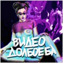  Телеграмм канал &laquo;Видео Долбоёба&raquo; 