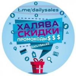  Телеграмм канал &laquo;Халява, скидки, промокоды&raquo; 