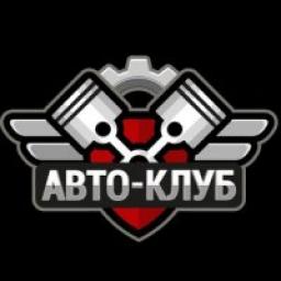  Телеграмм канал &laquo;Авто Клуб&raquo; 