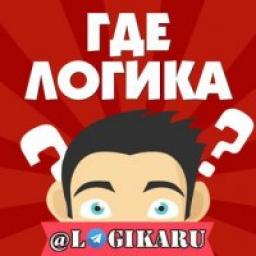  Телеграмм канал &laquo;Где Логика ?&raquo; 