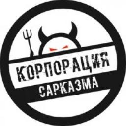  Телеграмм канал &laquo;Сарказм&raquo; 