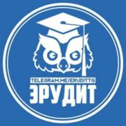  Телеграмм канал &laquo;Эрудит&raquo; 