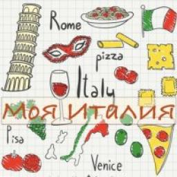  Телеграмм канал &laquo;Моя Италия! Самое вкусное и красивое!&raquo; 