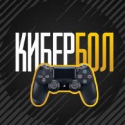  Телеграмм канал &laquo;Кибербол|FIFA 18&raquo; 