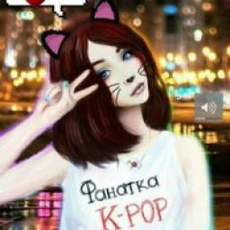  Телеграмм канал &laquo;K-POP фанатка&raquo; 