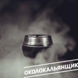  Телеграмм канал &laquo;#околокальянщик&raquo; 