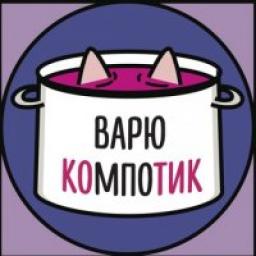  Телеграмм канал &laquo;варю компотик&raquo; 