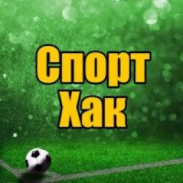  Телеграмм канал &laquo;СпортХак&raquo; 