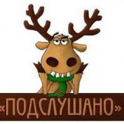  Телеграмм канал &laquo;Подслушано в сети&raquo; 