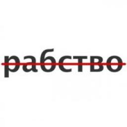  Телеграмм канал &laquo;Antirabstvo&raquo; 