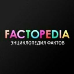  Телеграмм канал &laquo;Фактопедия&raquo; 