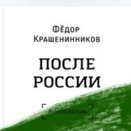  Телеграмм канал &laquo;ТЕЛЕГРАММЫ Ф.КРАШЕНИННИКОВА&raquo; 
