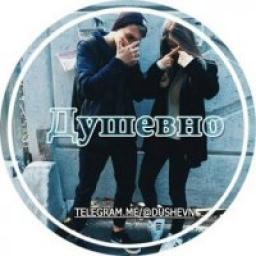  Телеграмм канал &laquo;Душевно