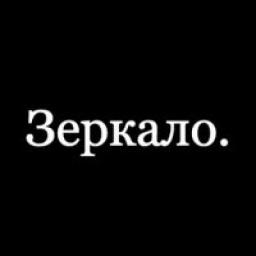  Телеграмм канал &laquo;Зеркало.&raquo; 