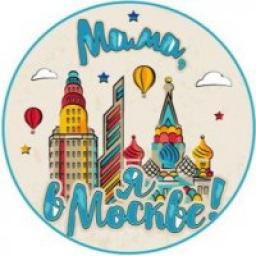  Телеграмм канал &laquo;Мама, я в Москве!&raquo; 
