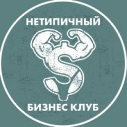  Телеграмм канал &laquo;Нетипичный Бизнес Клуб&raquo; 